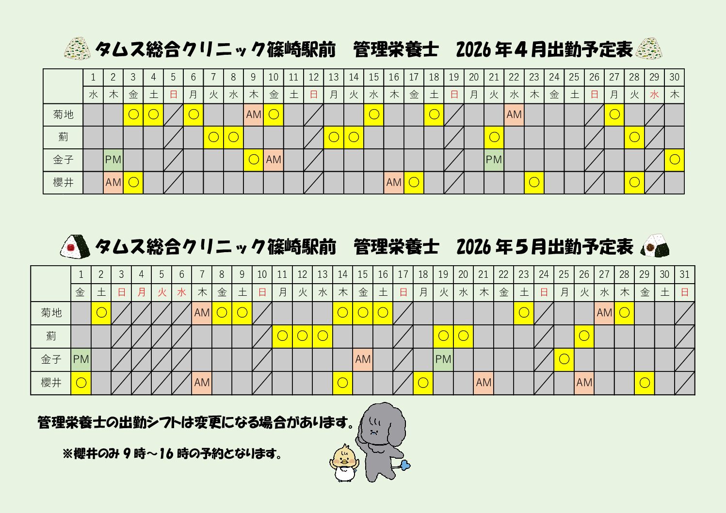 【管理栄養士】LINE用シフト_2026.4